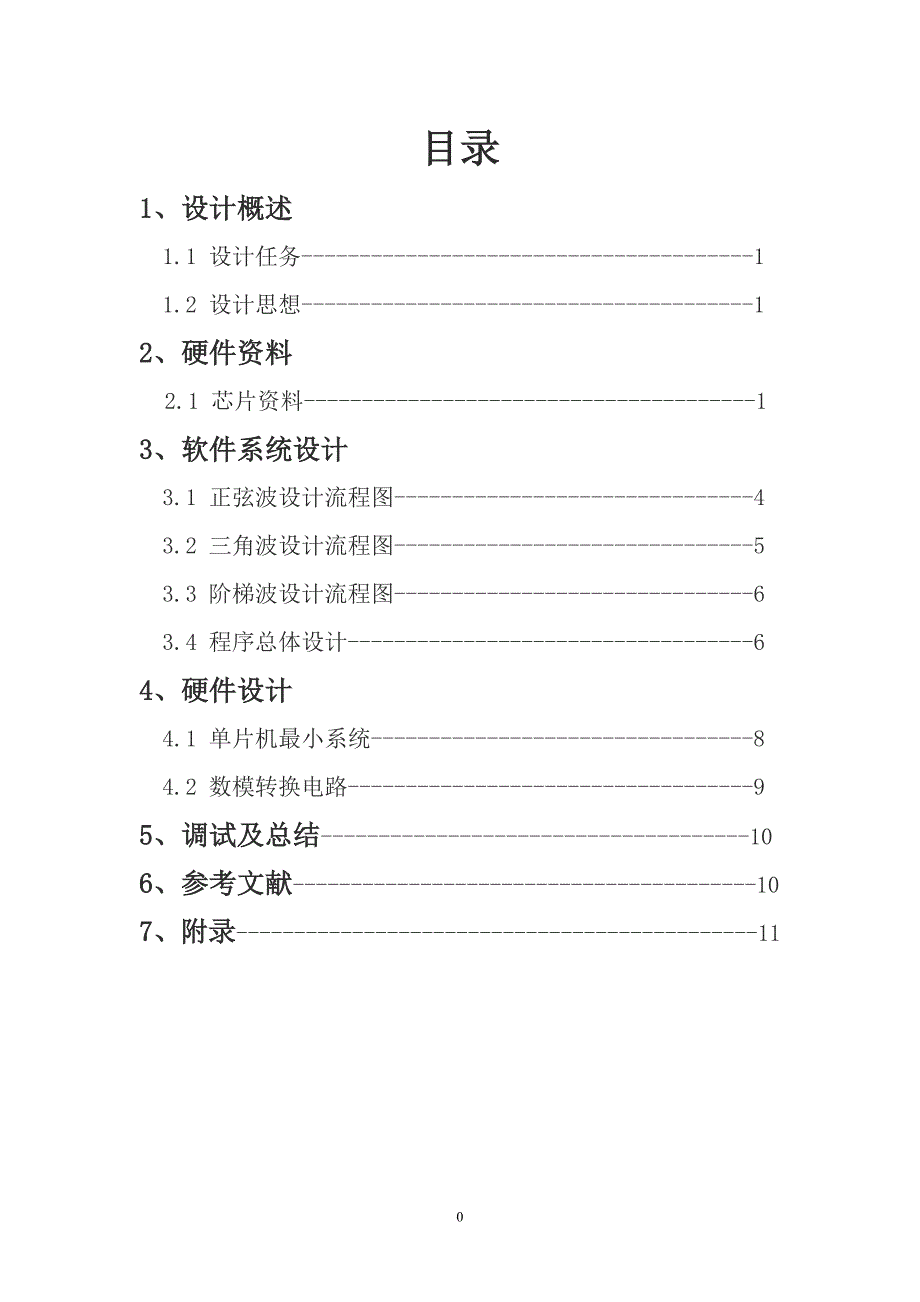 函数信号发生器9052164_第3页