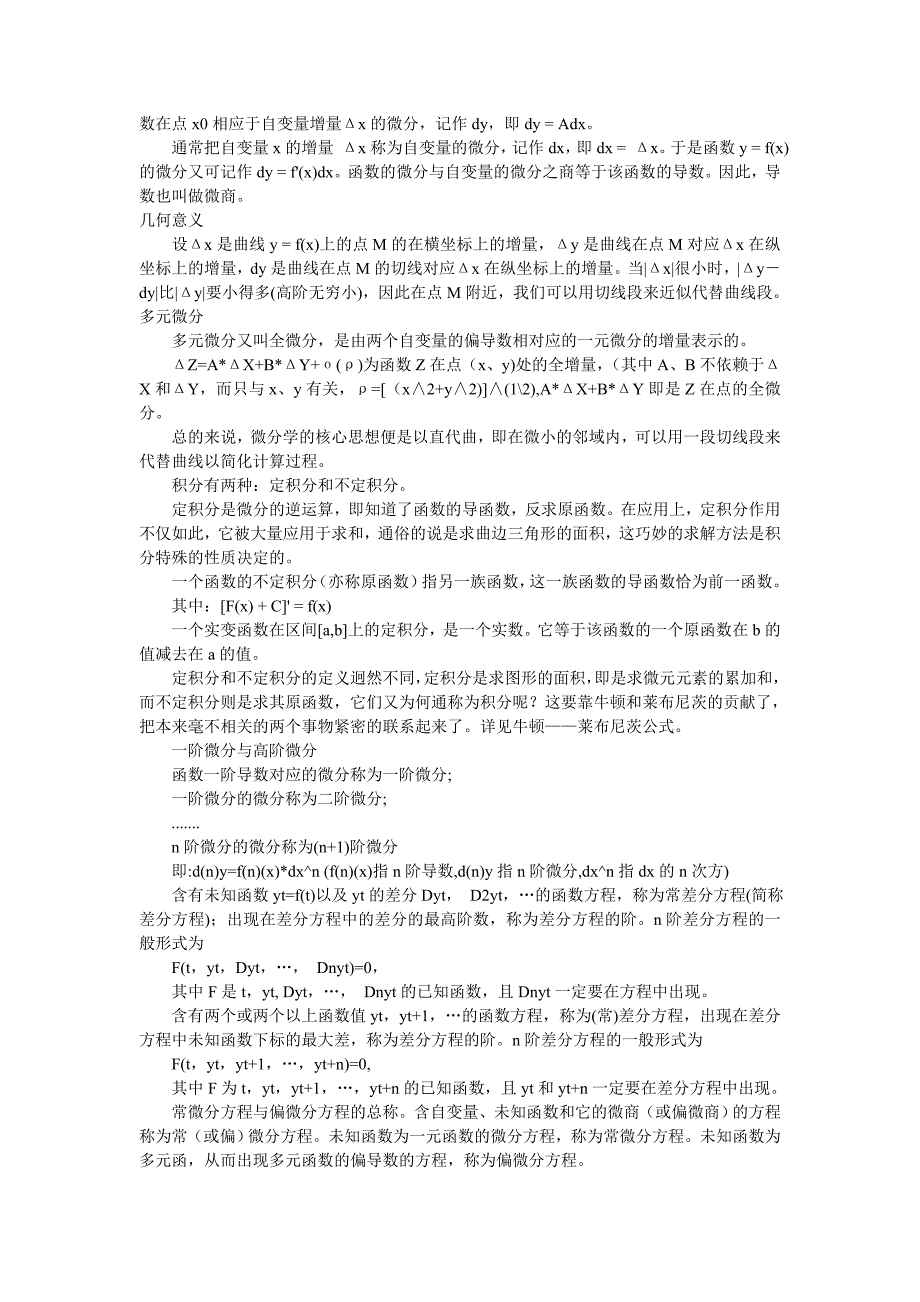 微积分基础教程_第4页