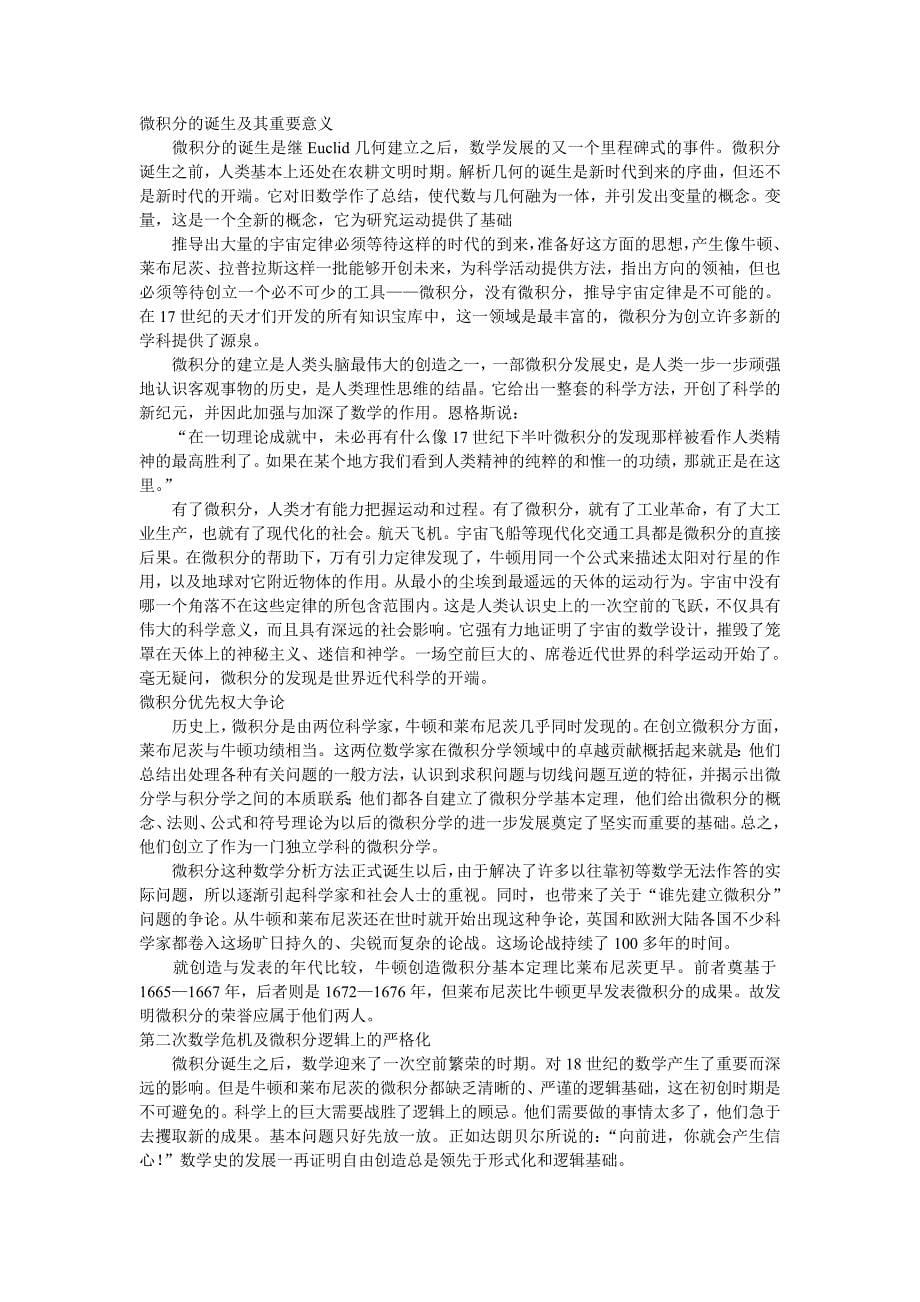 微积分基础教程_第5页