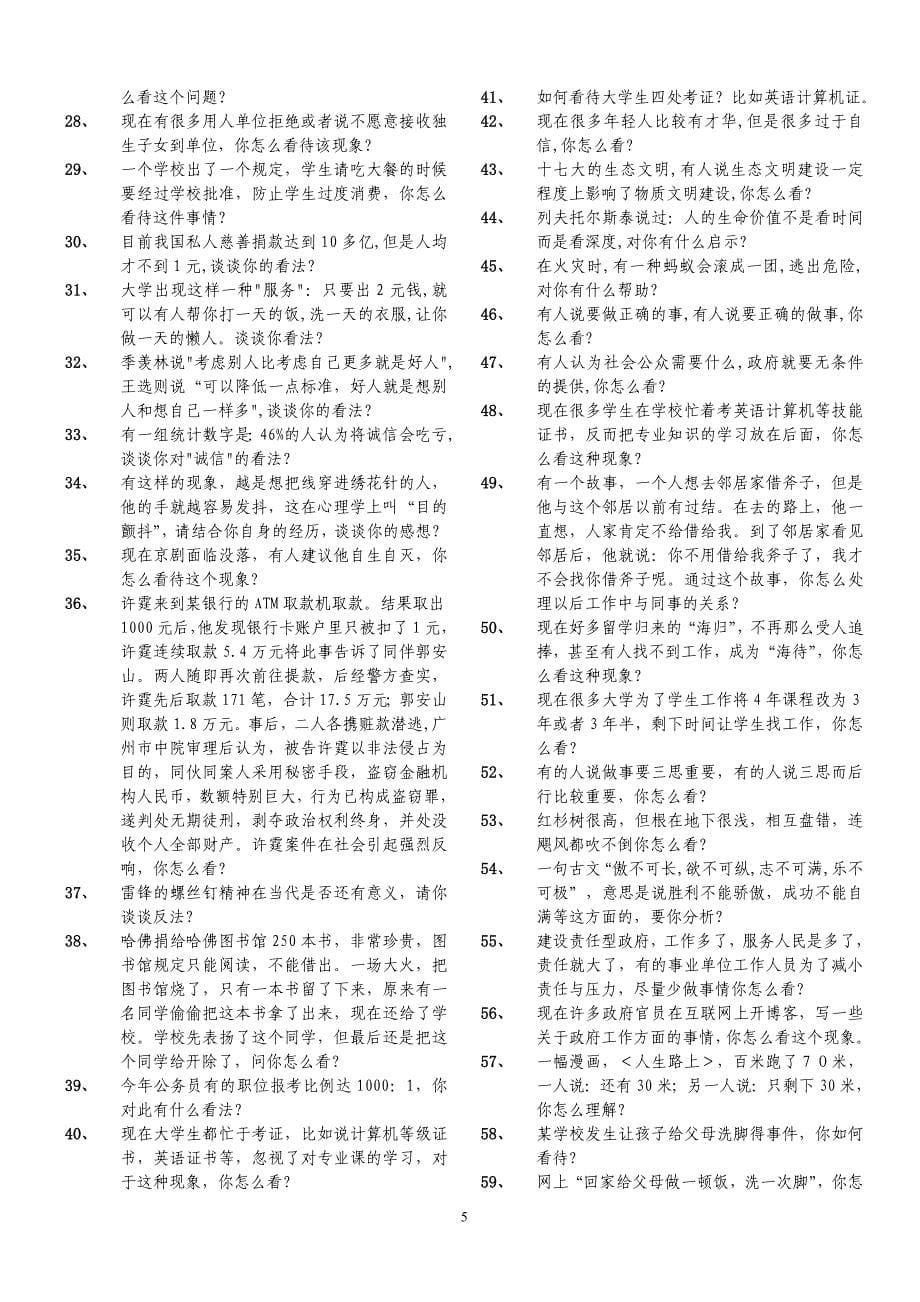 面试练习200道_第5页