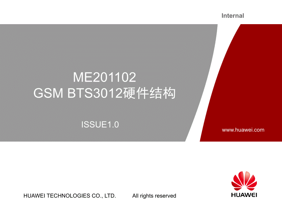 GSM BTS3012 硬件结构与工作原理_第1页