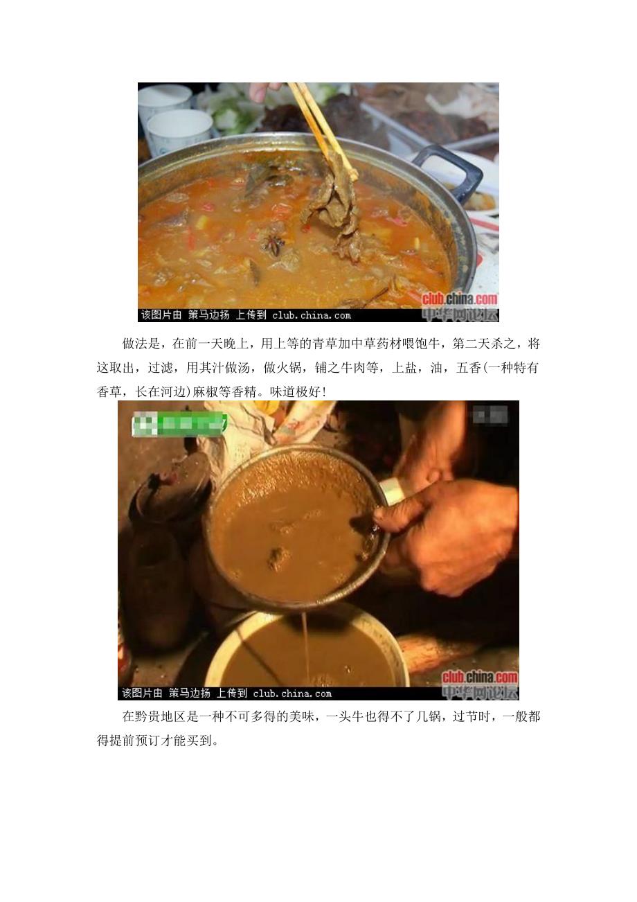 动物粪便的惊人用途_第4页