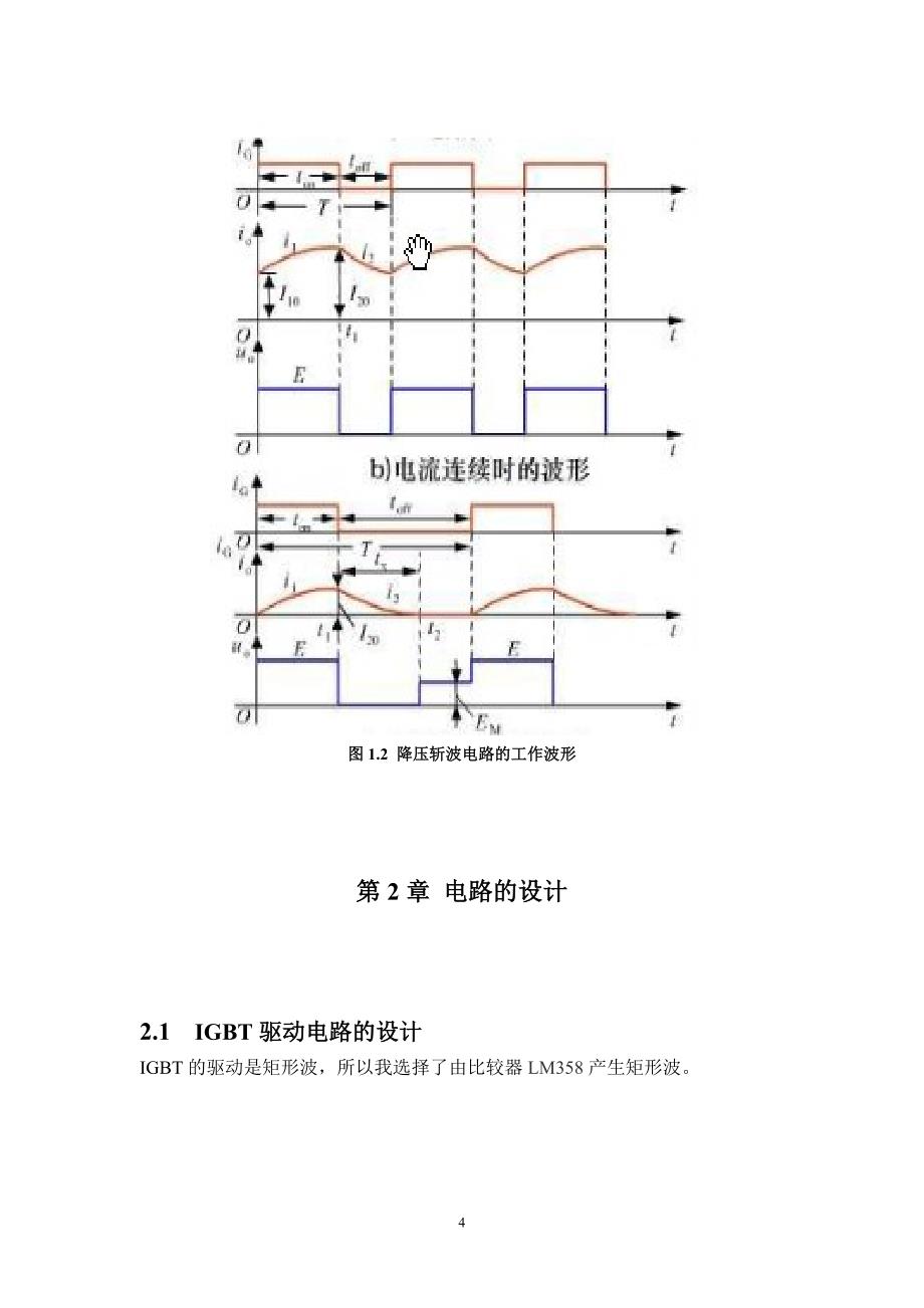 降压直流斩波电路_第4页