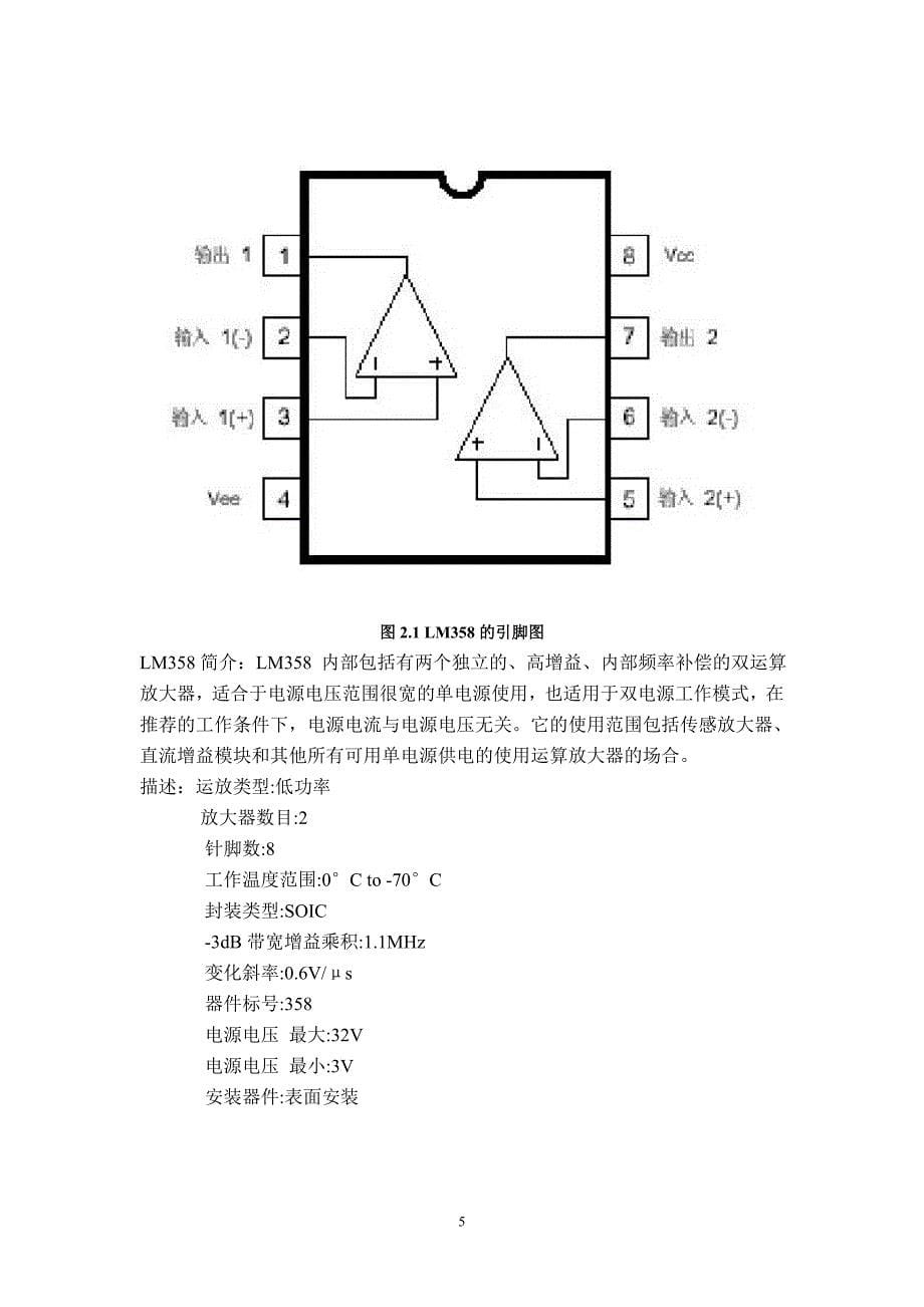 降压直流斩波电路_第5页