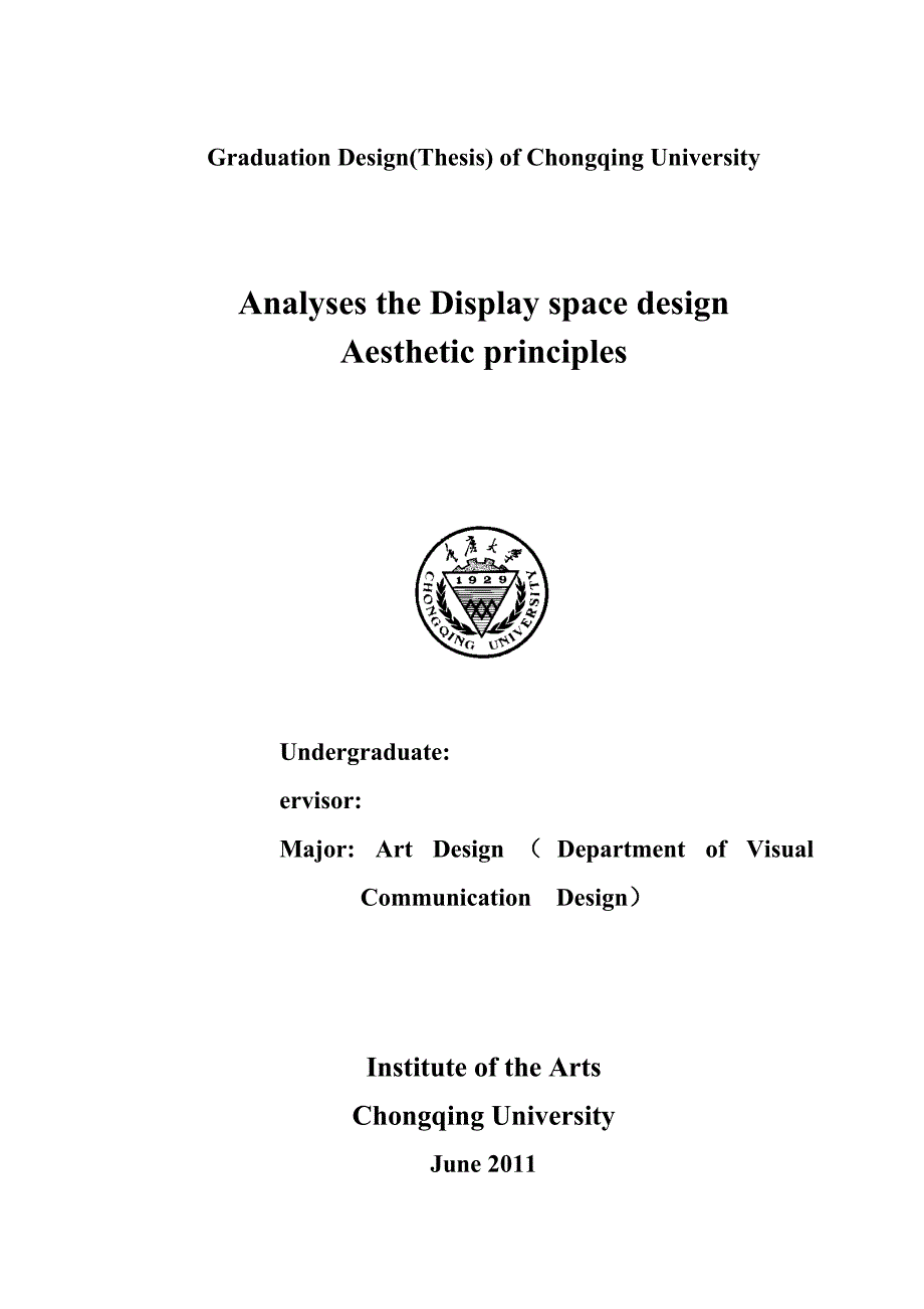 浅析展示空间设计中的形式美法则毕业论文_第2页