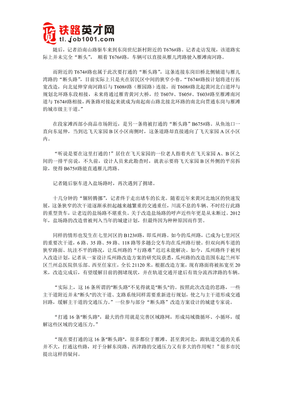 兰州轨道交通：打通“断头路”-轨道交通开建的“序曲”_第2页