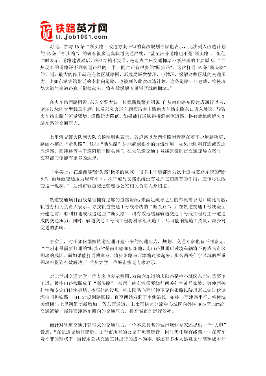 兰州轨道交通：打通“断头路”-轨道交通开建的“序曲”_第3页