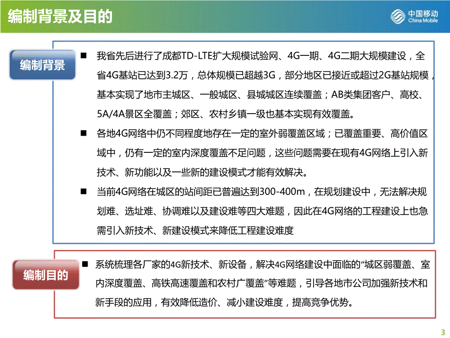 4G典型场景建设方案暨案例库_第3页