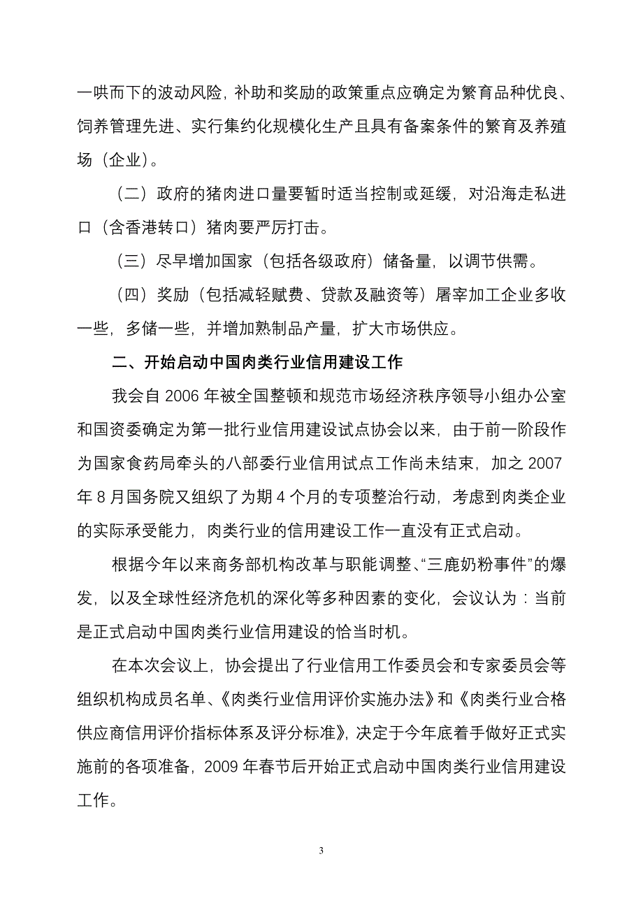 中国肉类协会文件_第3页