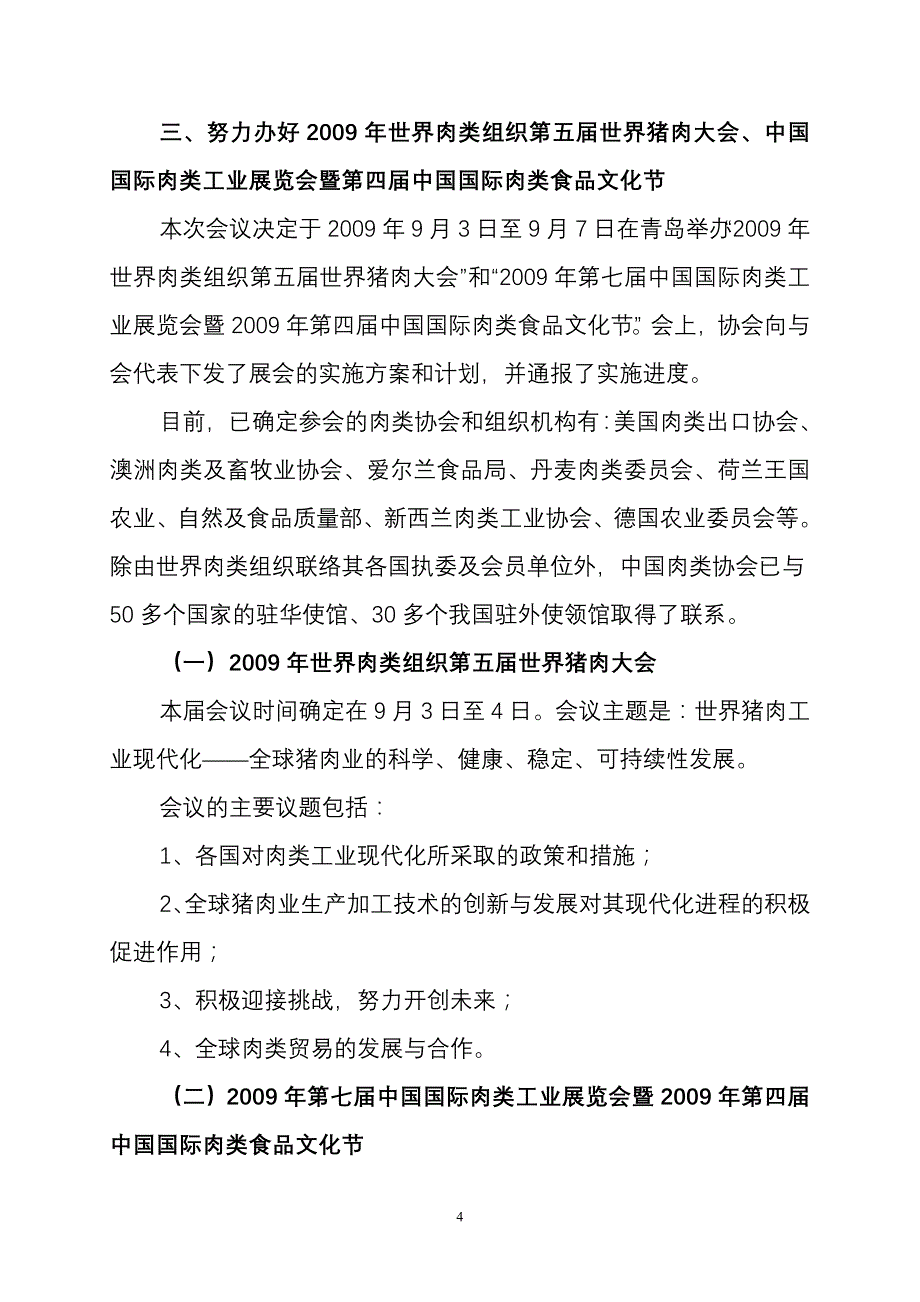 中国肉类协会文件_第4页