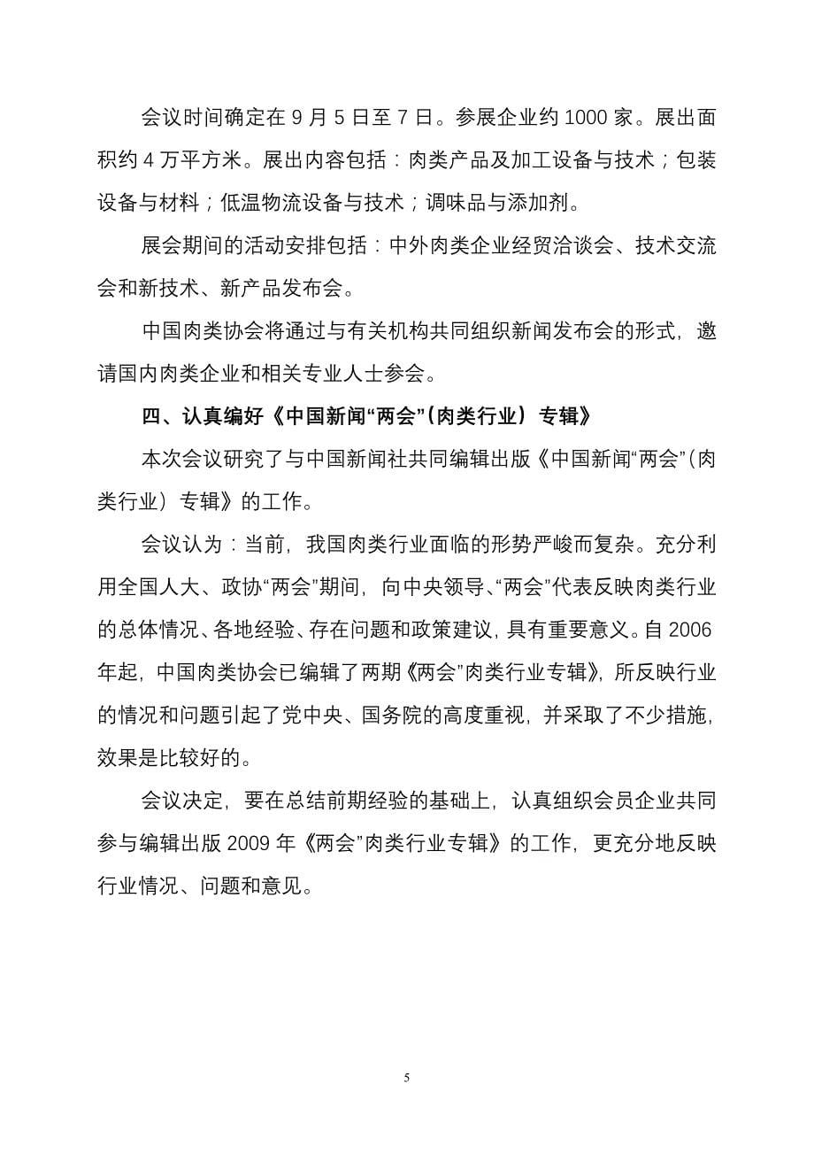 中国肉类协会文件_第5页