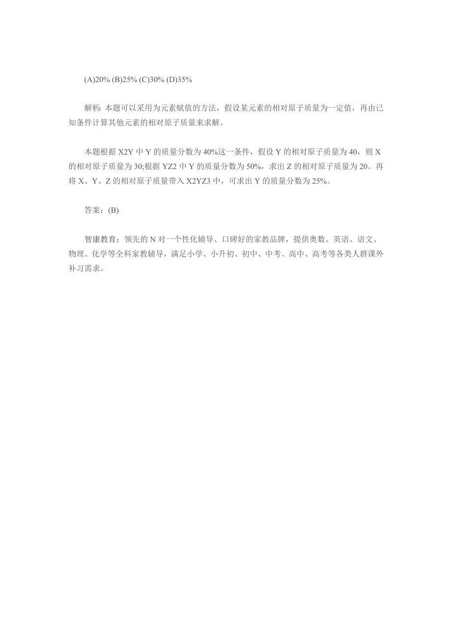 高考名师复习指导：化学试题计算巧解分析_第3页