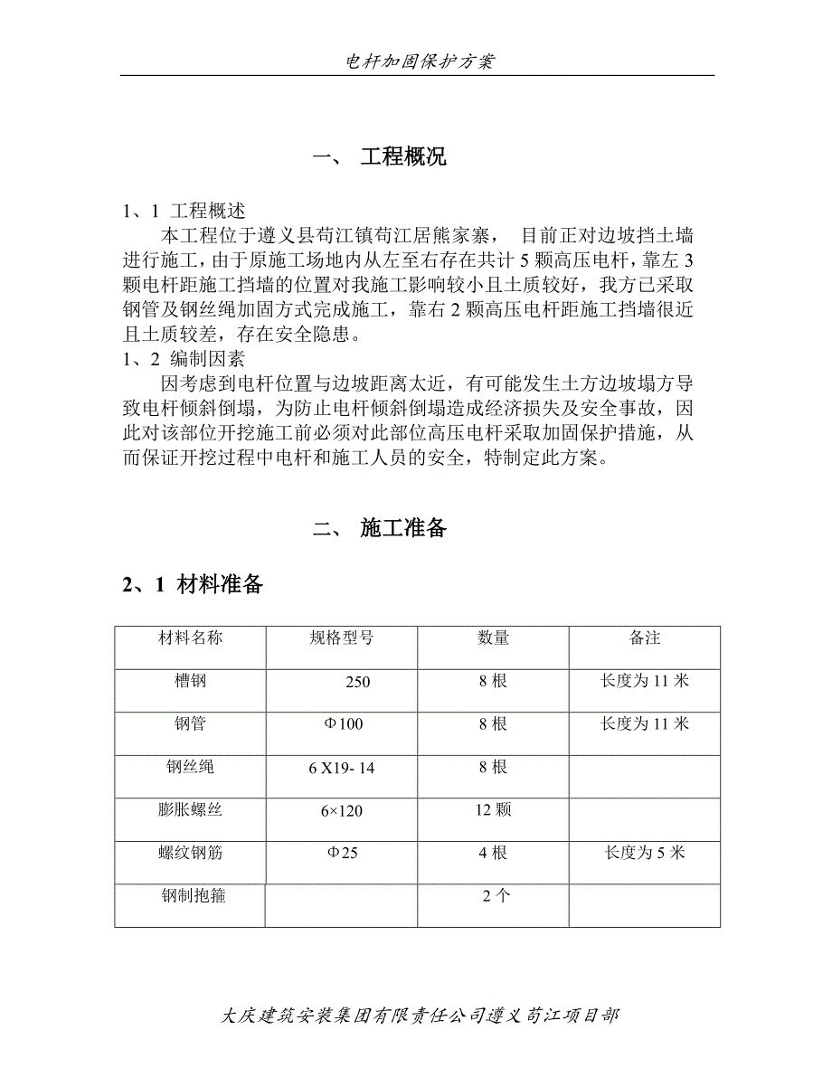 电线杆支护加固_第2页