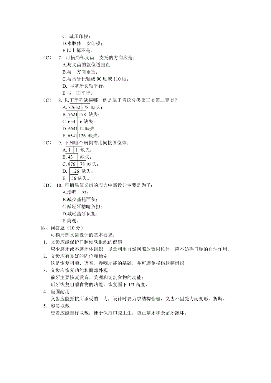 夜大可摘局部义齿试题_第4页