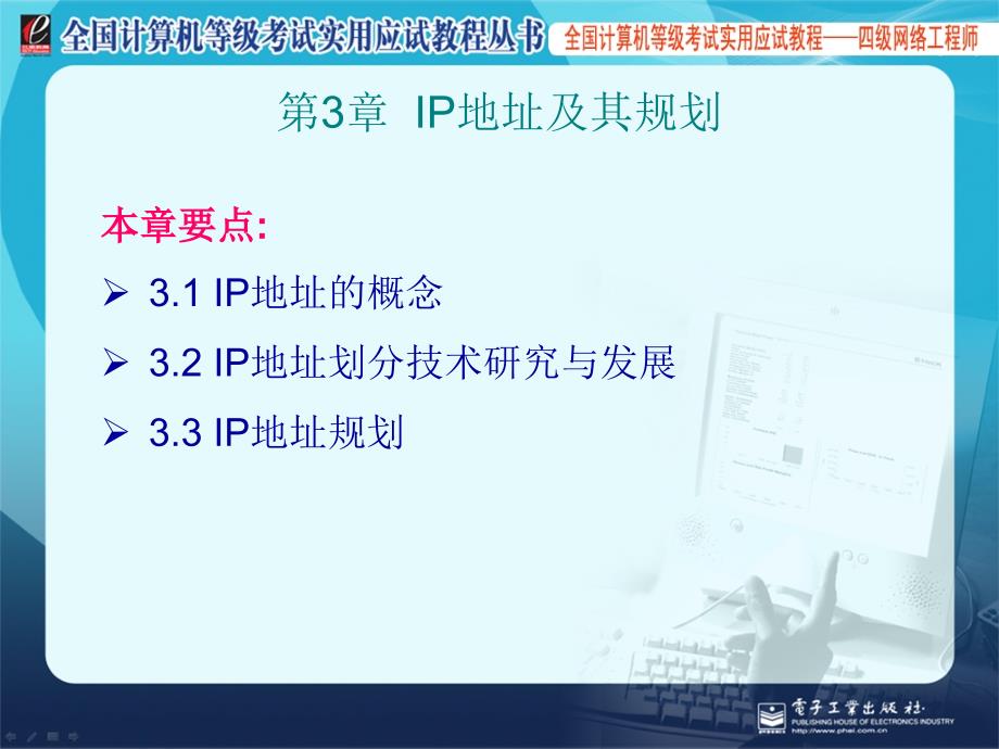 四级网络工程师ppt3_第1页