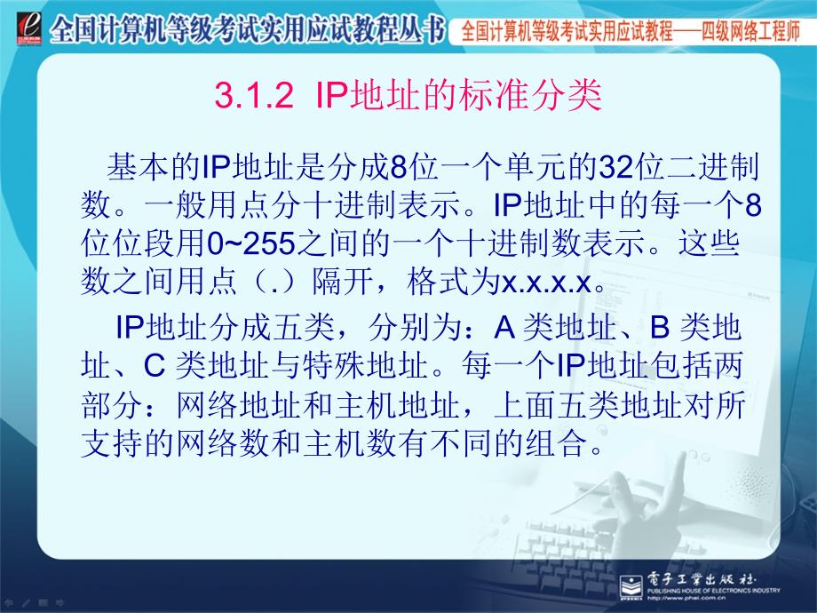 四级网络工程师ppt3_第3页