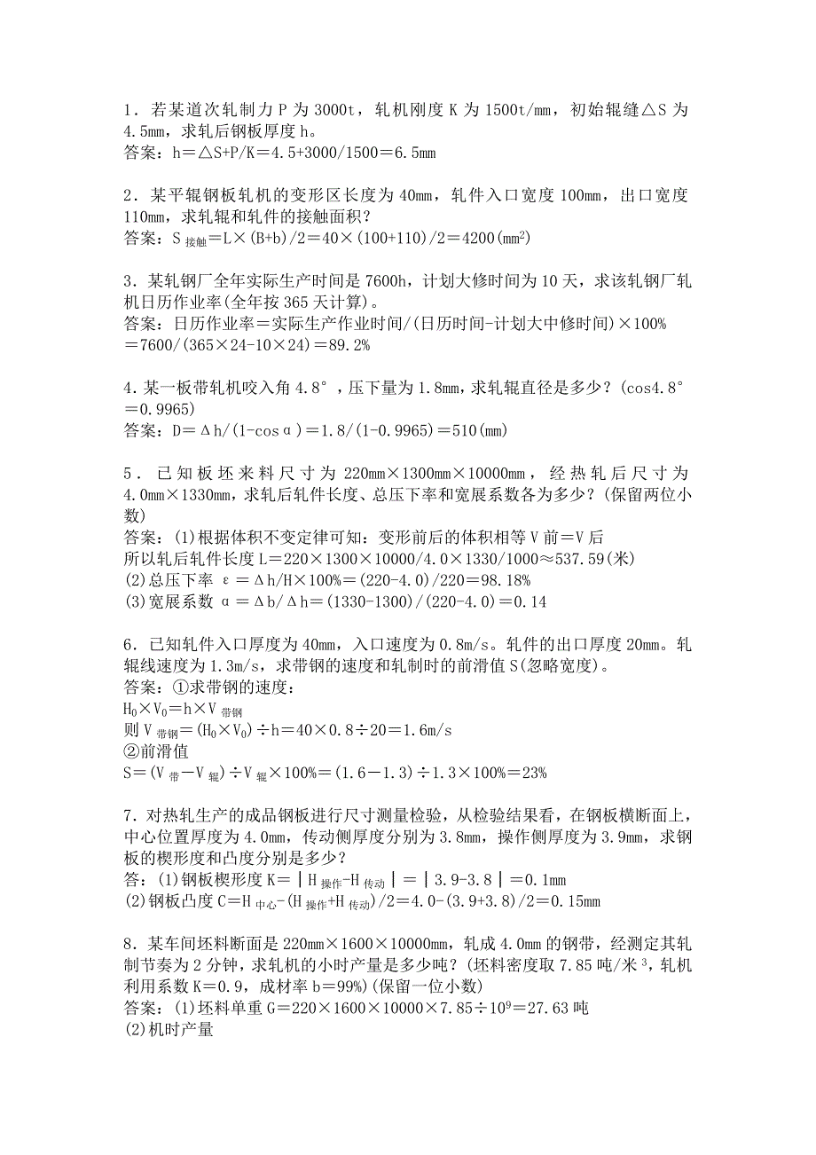 轧钢工-计算题193_第1页