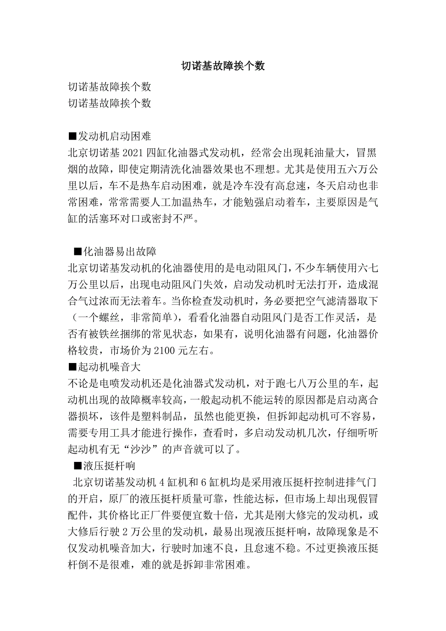 切诺基故障挨个数_第1页