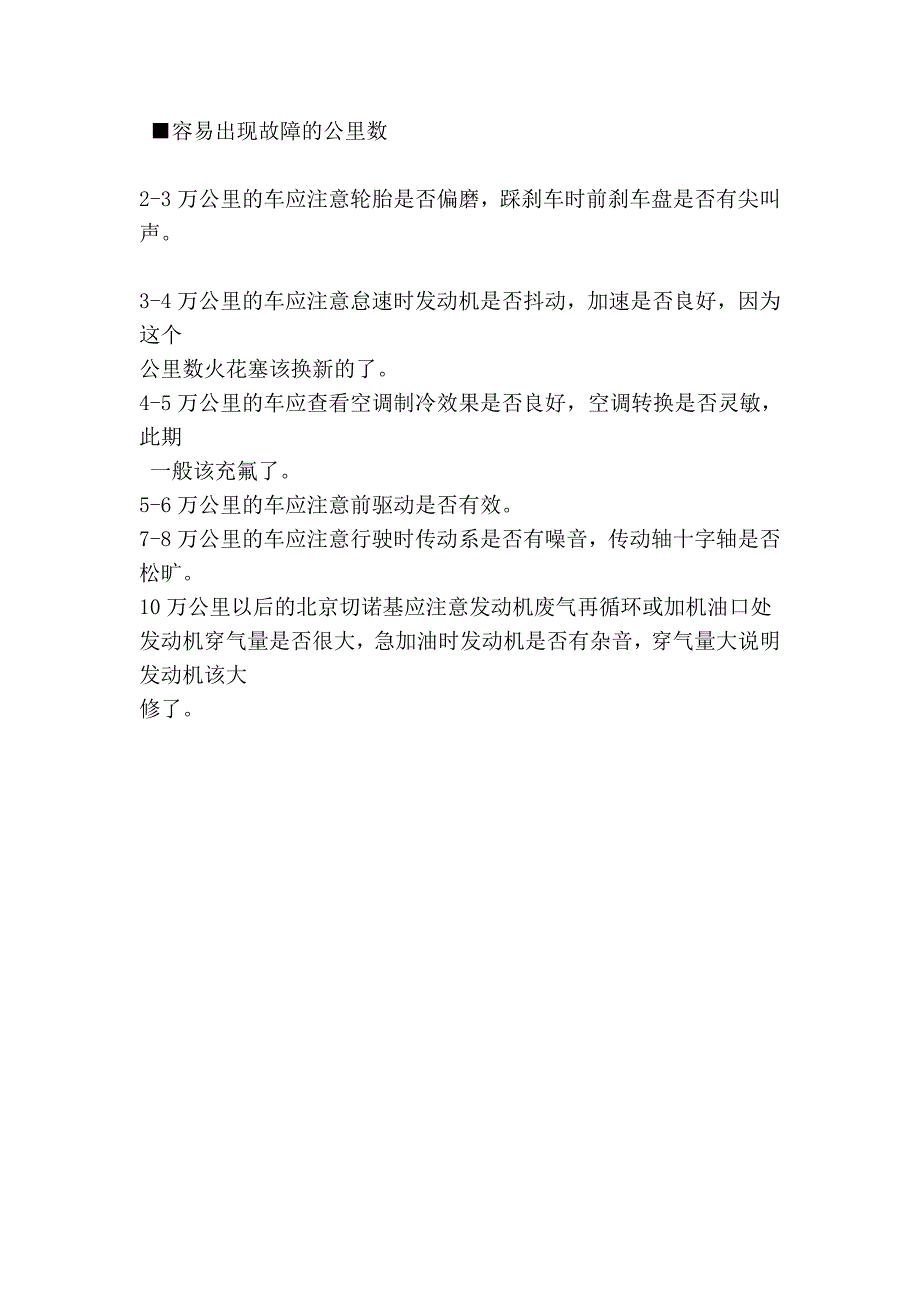 切诺基故障挨个数_第4页