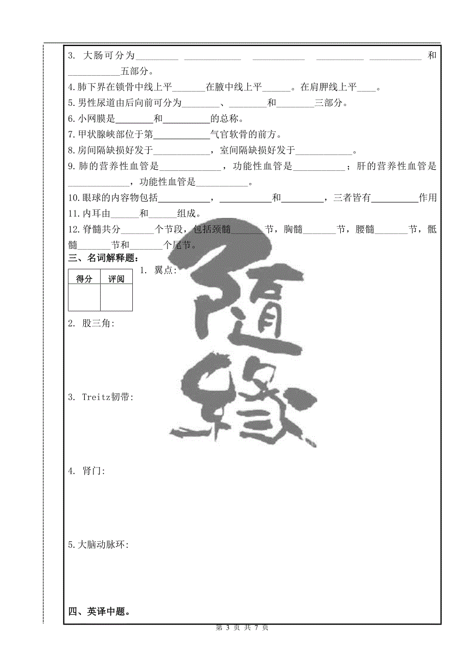 人体解剖学模拟试卷(A)_第3页