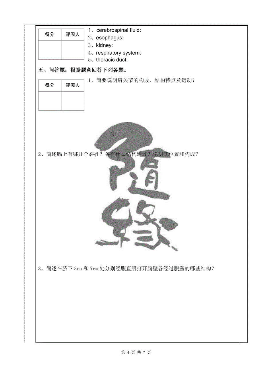 人体解剖学模拟试卷(A)_第4页