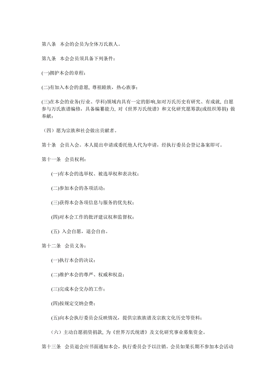 中华姓氏论坛世界万氏宗亲总会_第2页