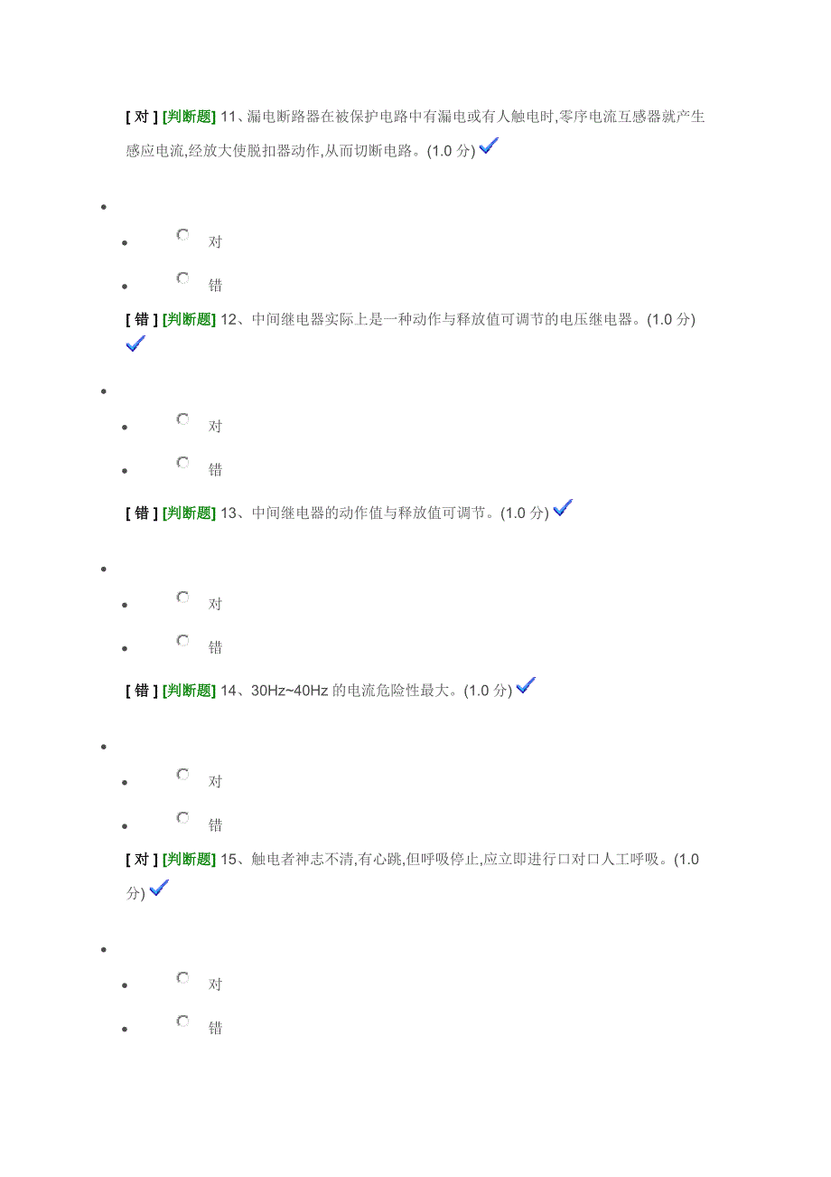 低压电工习题 (4)_第3页