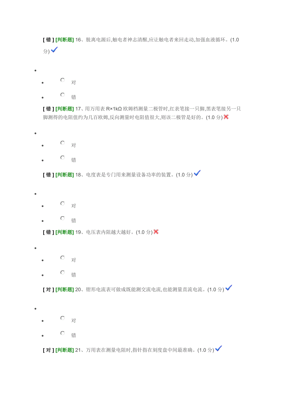 低压电工习题 (4)_第4页