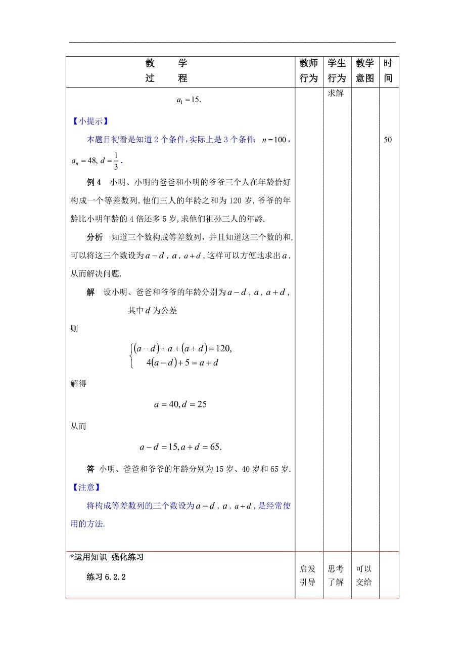 中职数学教学设计：6．2等差数列（1）（配套高教版）_第5页