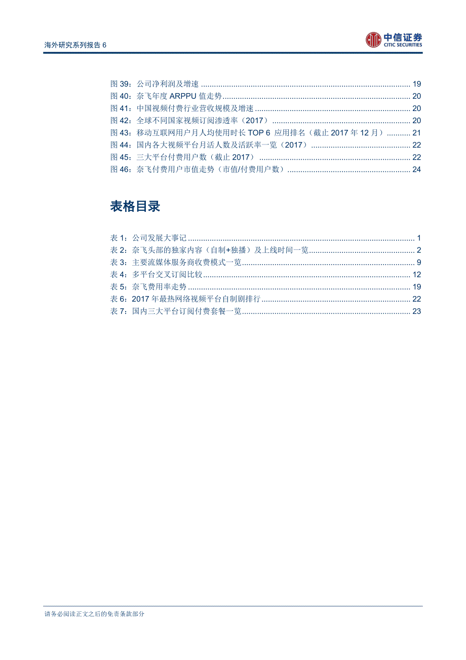 海外研究系列报告6：流媒体巨头奈飞，内容领跑，全球扩张_第4页