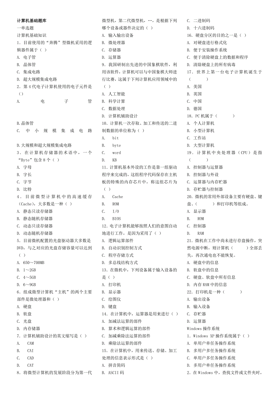 计算机基础试题库答案_第1页