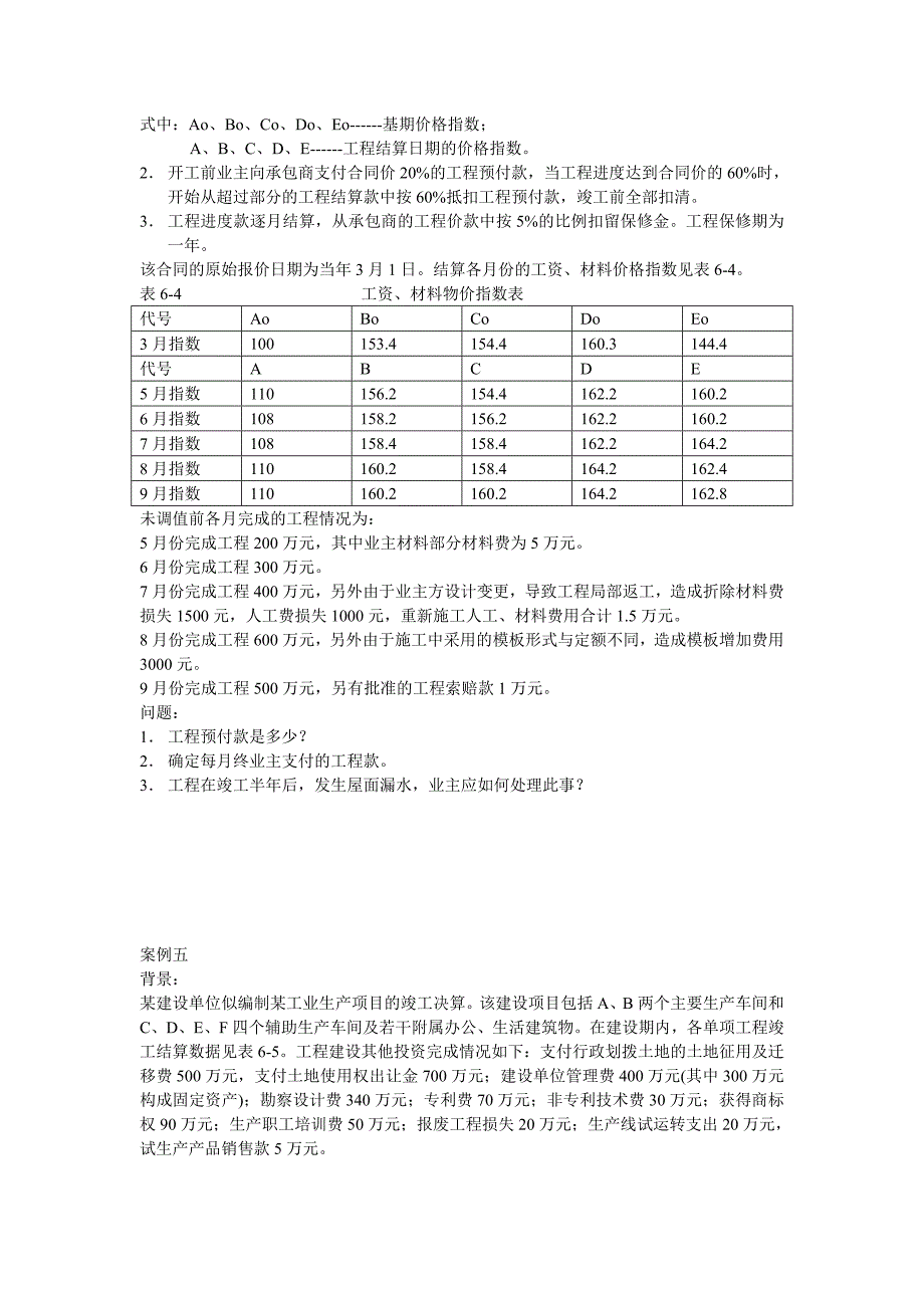 第六章工程价款结算与竣工结算_第3页