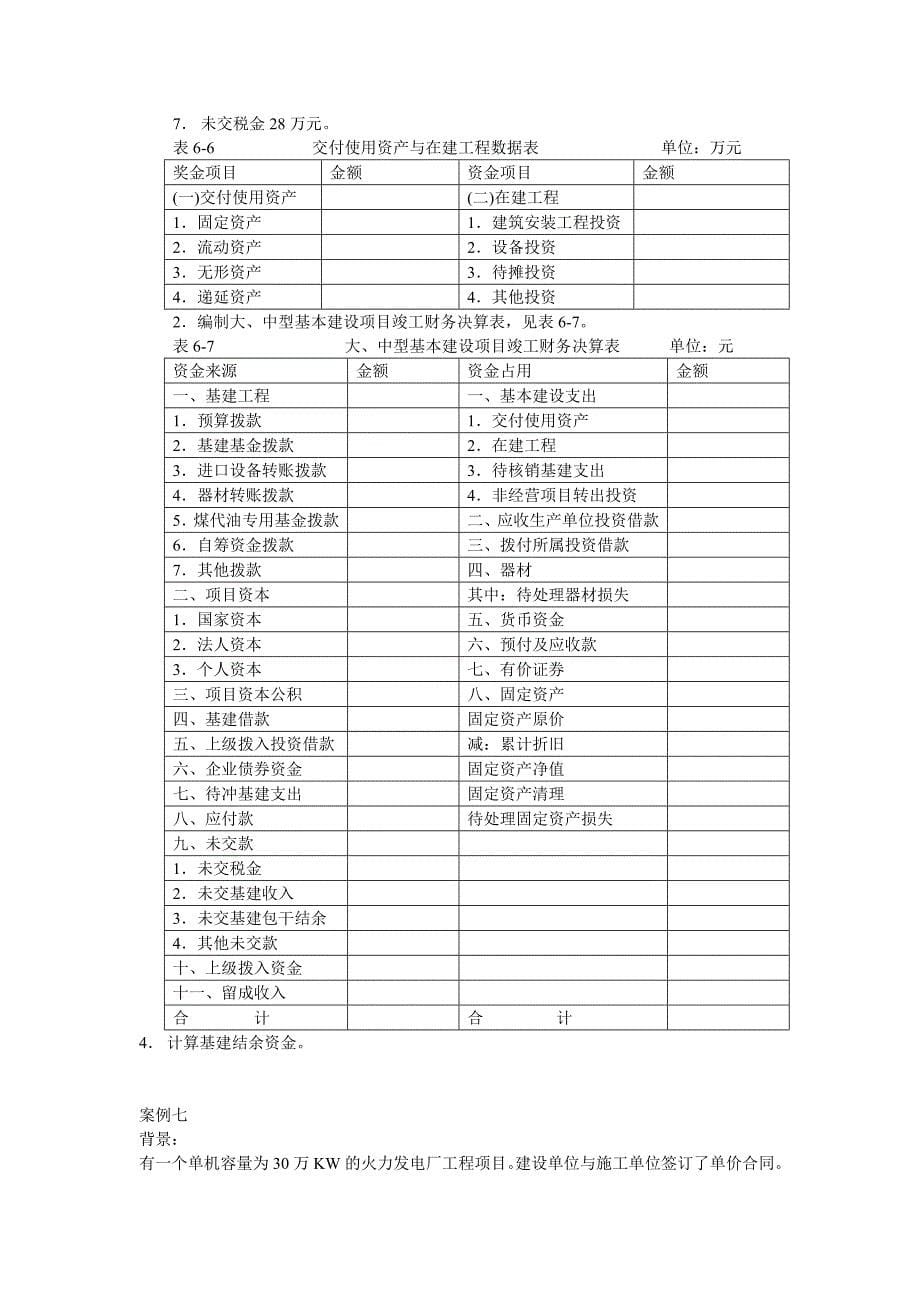 第六章工程价款结算与竣工结算_第5页