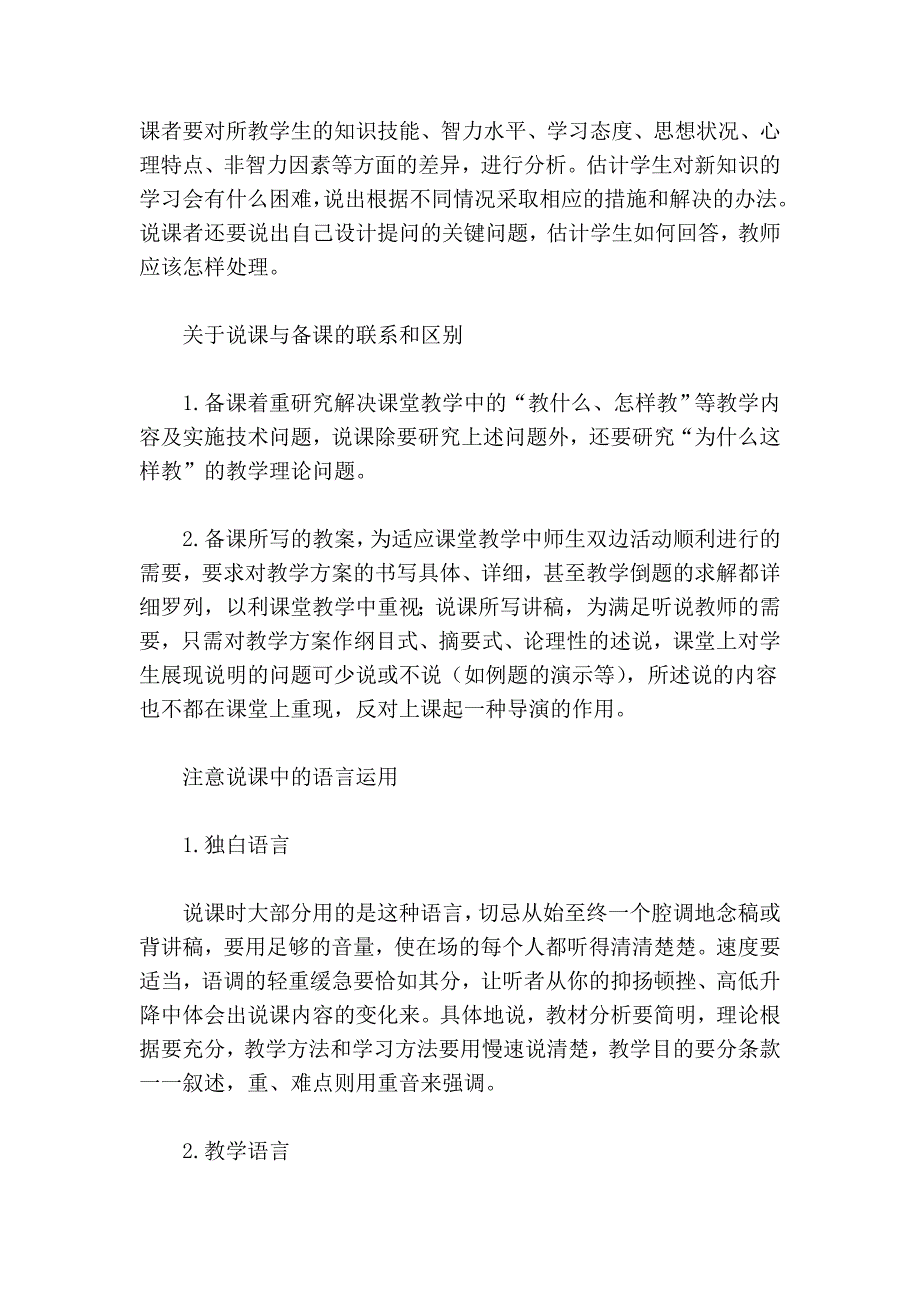 人教版小学语文六年级上册说课稿_说课杂项_第2页