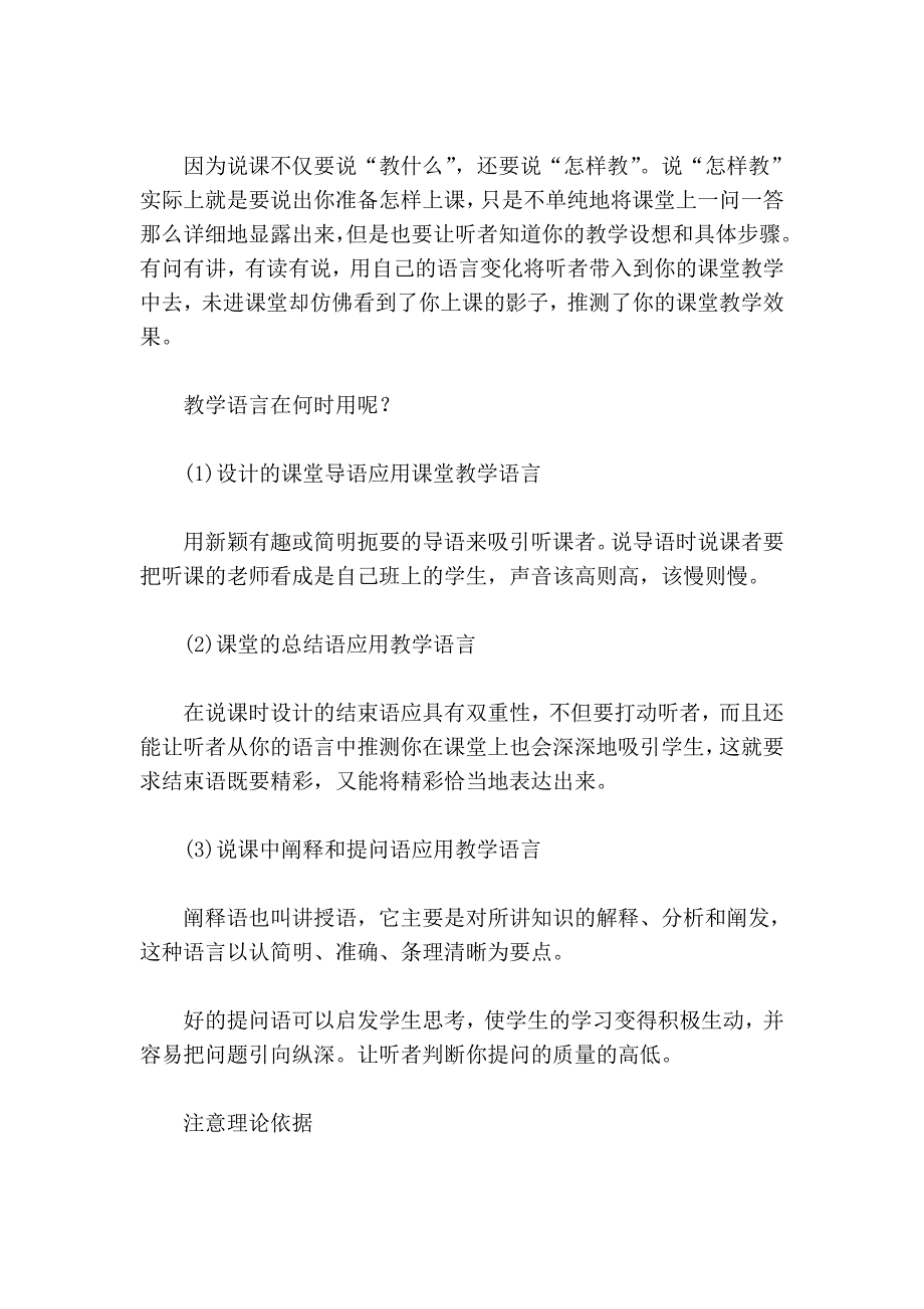 人教版小学语文六年级上册说课稿_说课杂项_第3页