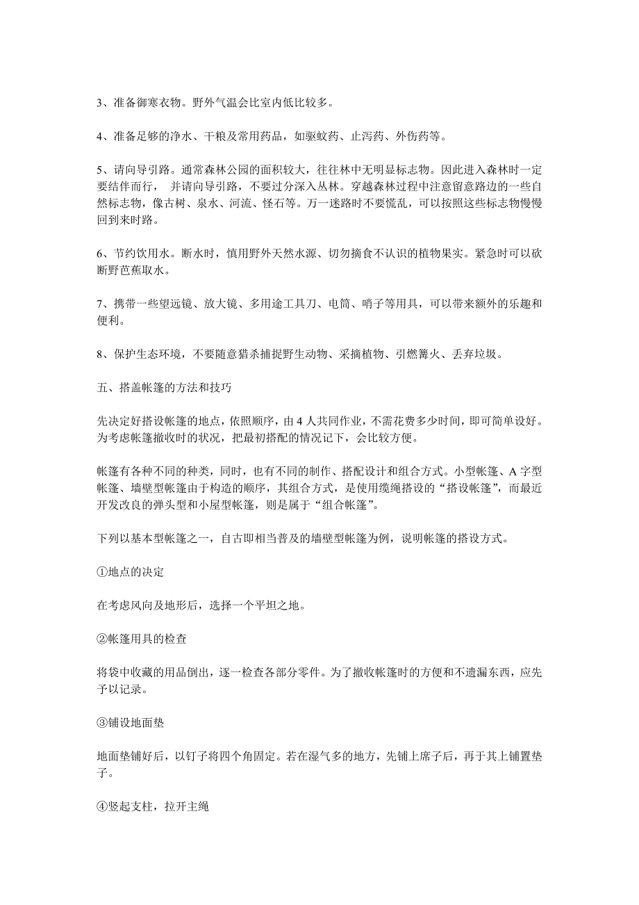 野外帐篷露营知识_第3页