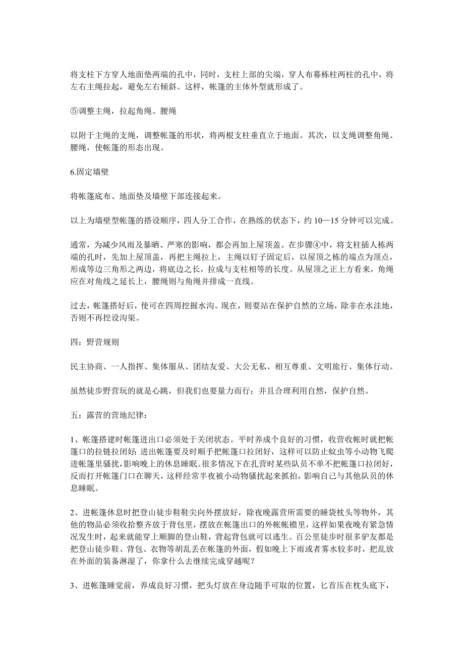 野外帐篷露营知识_第4页