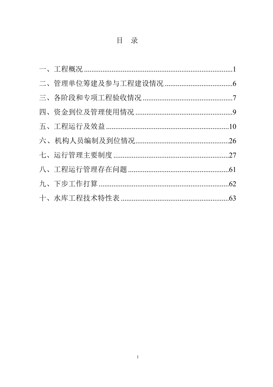 水库运行管理报告_第3页