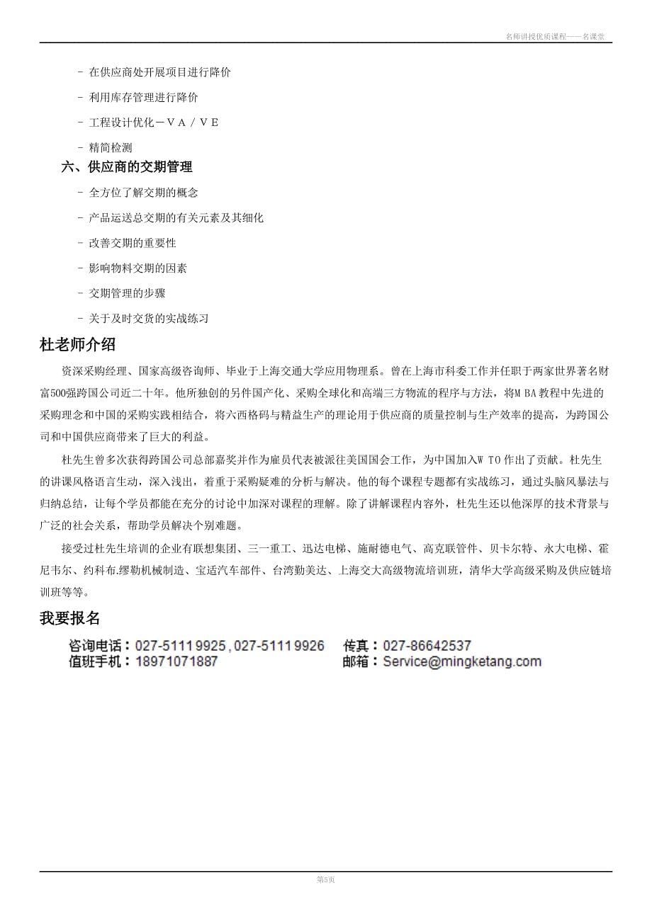 上海采购管理培训(北京、上海、广州、深圳、苏州)_系统化的采购管理与最佳实践_第5页