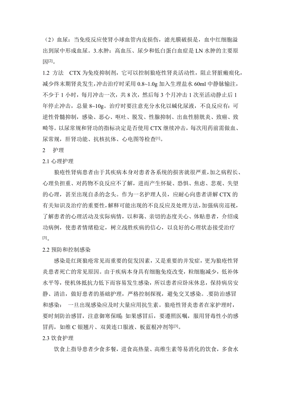 狼疮性肾炎应用环磷酰胺冲击治疗的护理_第3页