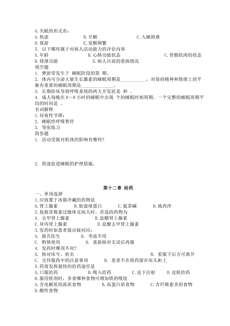 大二护基精品课程习题_第2页