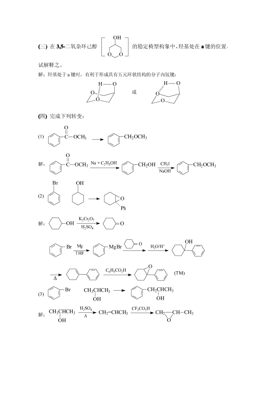 有机化学 高鸿宾第四版 课后答案 (11)_第2页