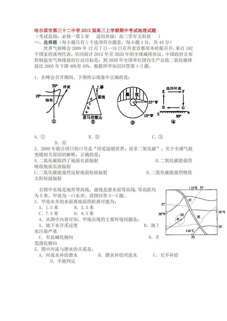 哈尔滨市第三十二中学2013届高三上学期期中考试地理试题_第1页