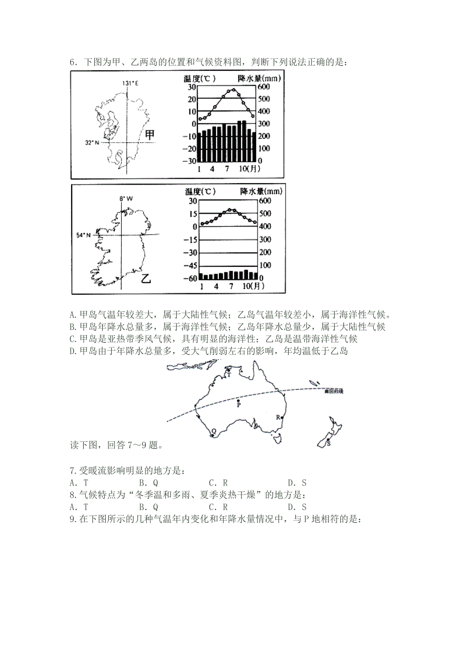 哈尔滨市第三十二中学2013届高三上学期期中考试地理试题_第2页