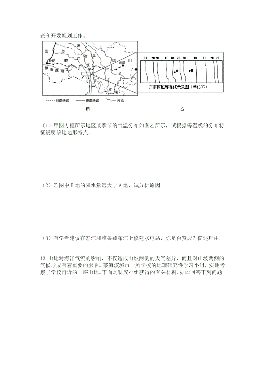 哈尔滨市第三十二中学2013届高三上学期期中考试地理试题_第4页