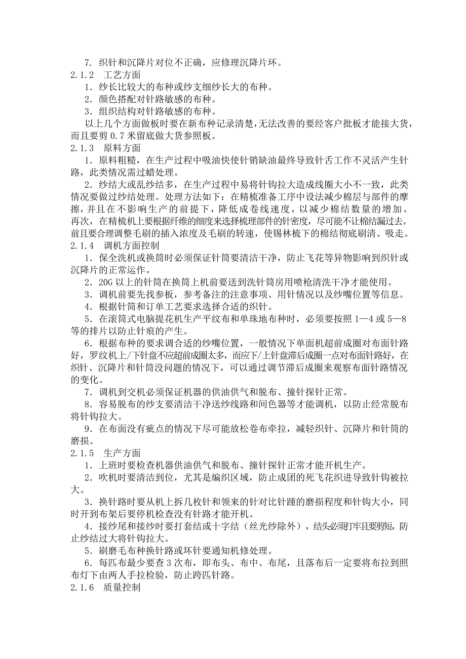 纬编针织物常见疵点的原因及其解决措施(胚布)_第3页