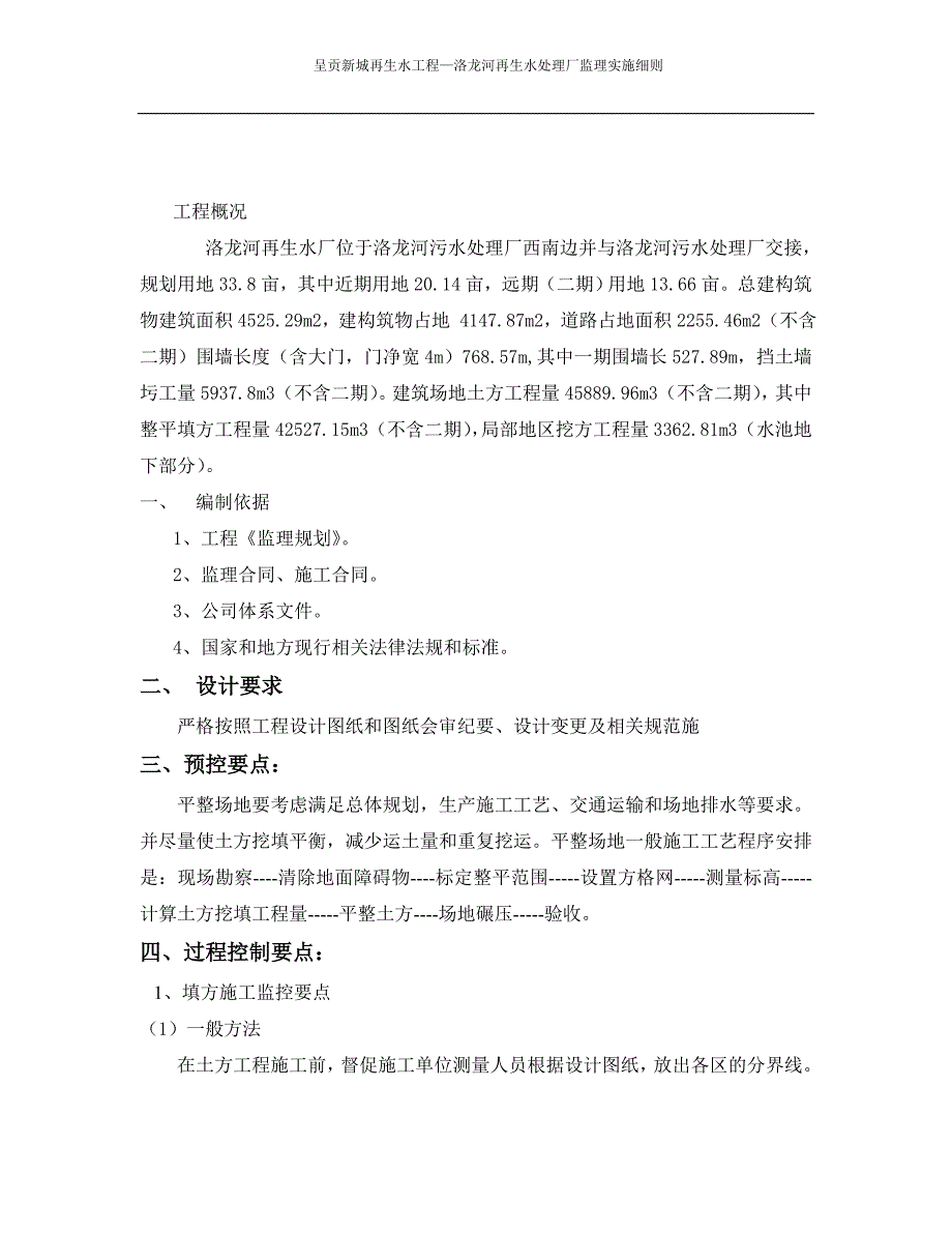 (3)场地土方回填工程监理细则_第3页