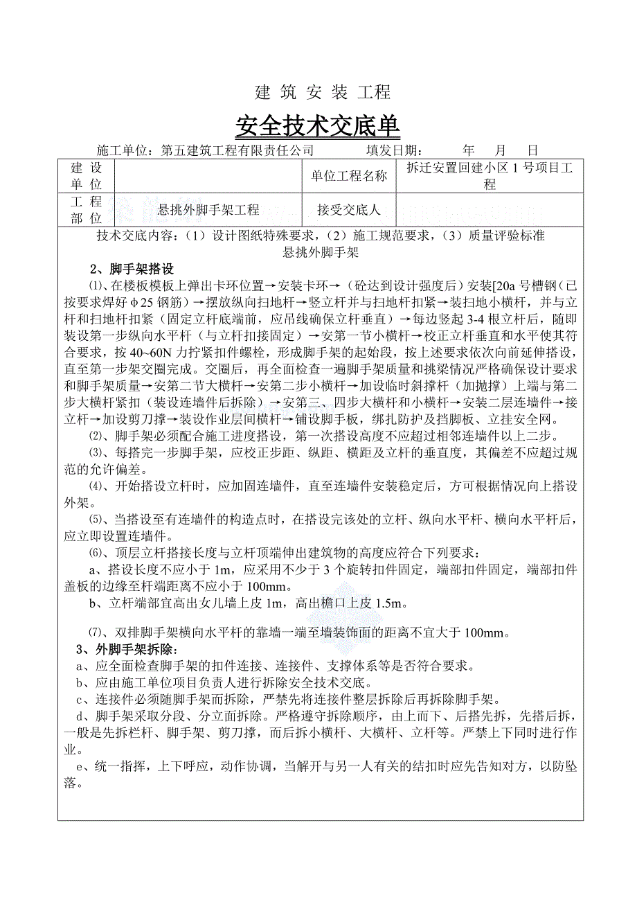 工艺工法qc广西建筑工程悬挑外脚手架工程安全技术交底_第3页