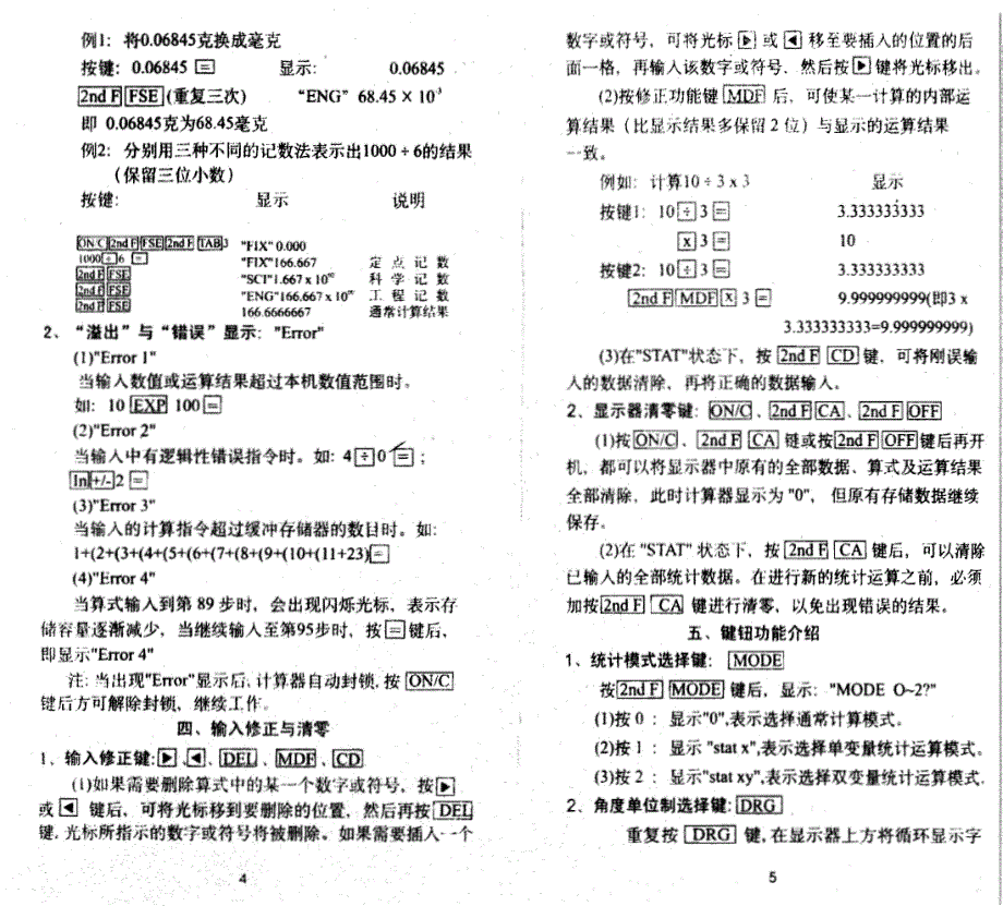 深南雁lf-118b使用说明书_第4页