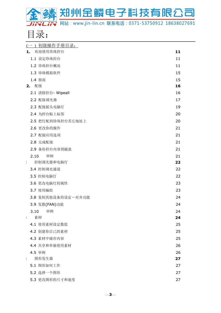 珍珠2010控台新版操作手册_第3页